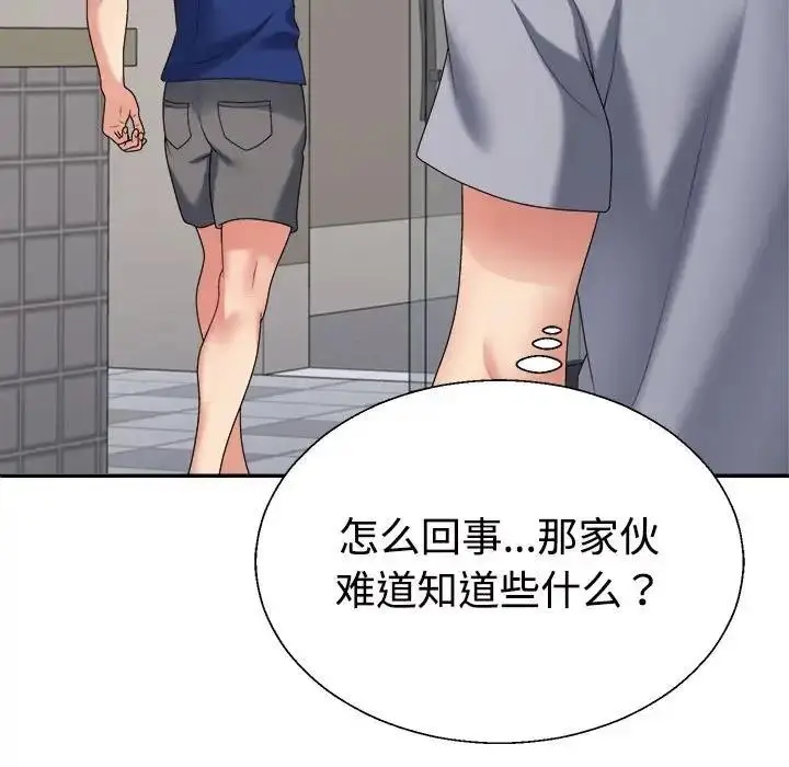 漫画《不同寻常的爱》第8话第149张图