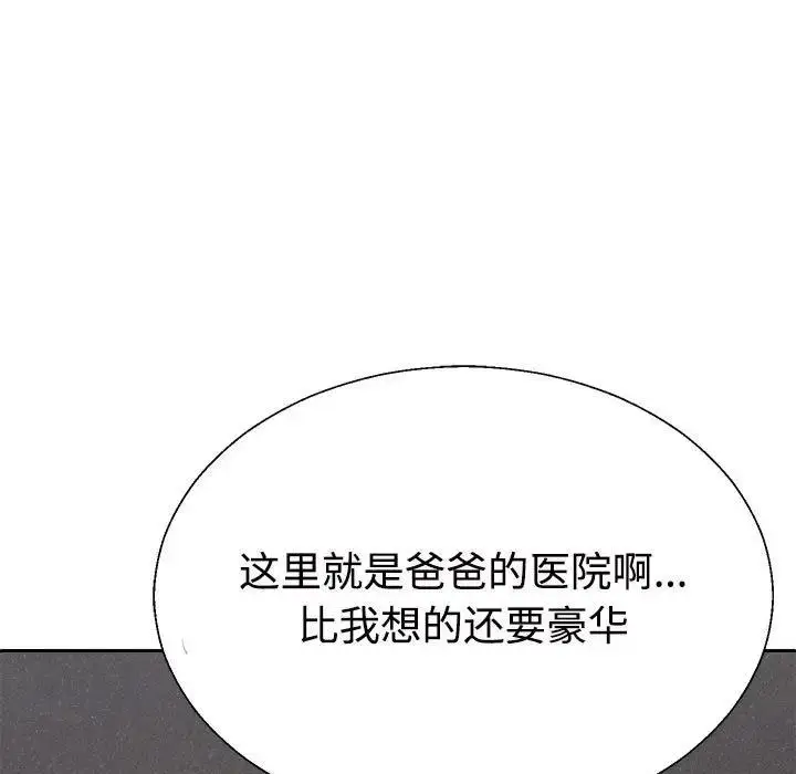 漫画《不同寻常的爱》第8话第155张图