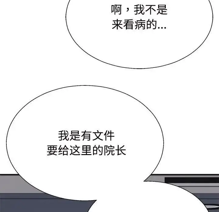 漫画《不同寻常的爱》第8话第167张图