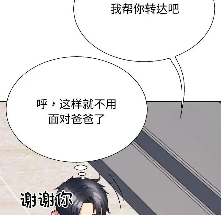 漫画《不同寻常的爱》第8话第170张图