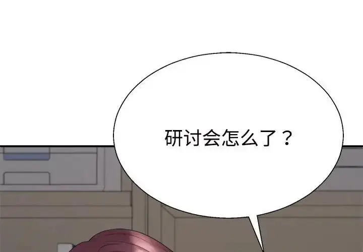 漫画《不同寻常的爱》第8话第2张图