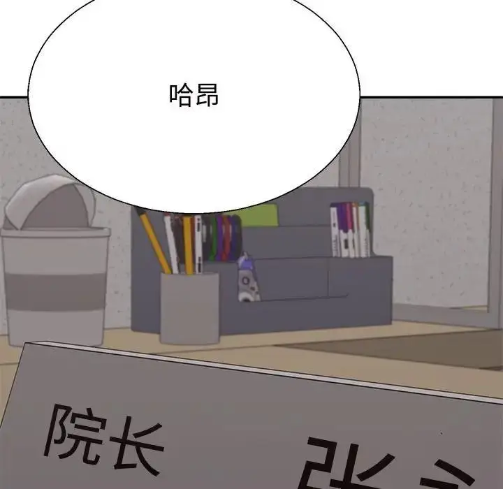 漫画《不同寻常的爱》第8话第22张图