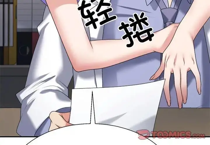 漫画《不同寻常的爱》第8话第4张图