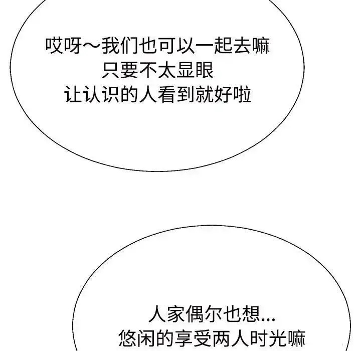 漫画《不同寻常的爱》第8话第5张图