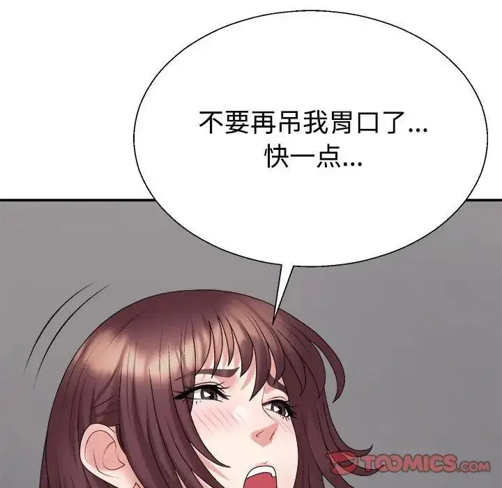 漫画《不同寻常的爱》第8话第76张图
