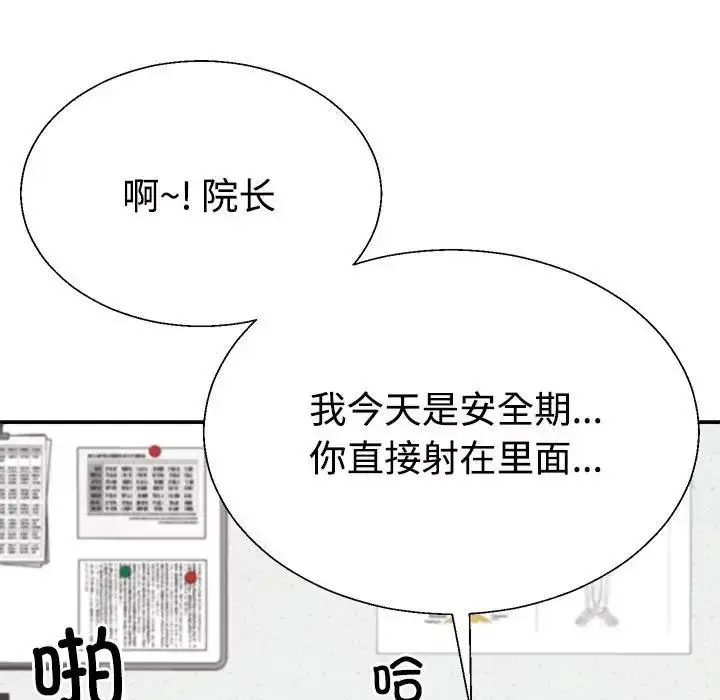 漫画《不同寻常的爱》第8话第83张图