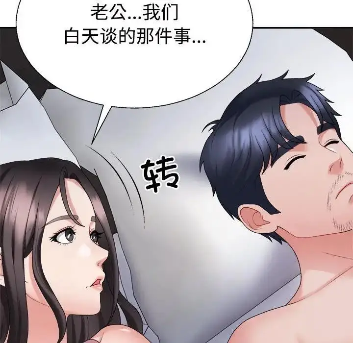 漫画《不同寻常的爱》第9话第105张图