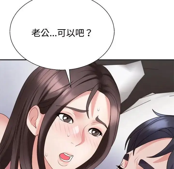 漫画《不同寻常的爱》第9话第125张图