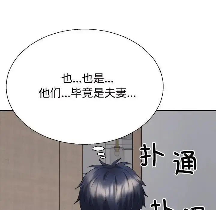 漫画《不同寻常的爱》第9话第161张图