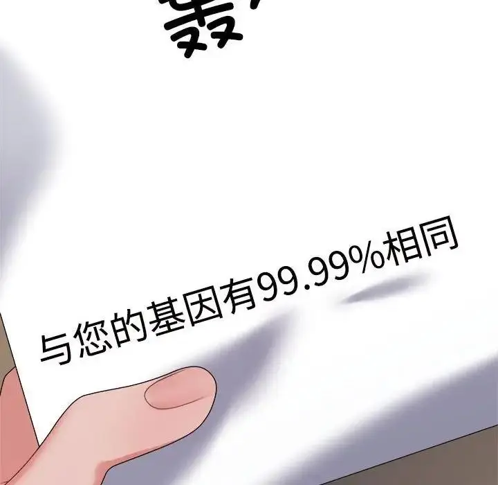 漫画《不同寻常的爱》第9话第23张图