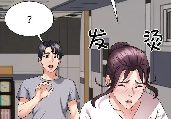 漫画《不同寻常的爱》第9话第3张图