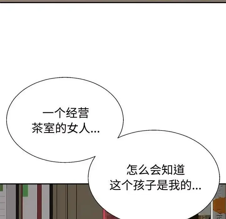 漫画《不同寻常的爱》第9话第31张图