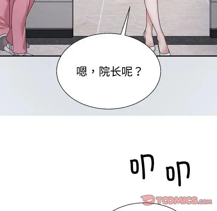 漫画《不同寻常的爱》第9话第52张图