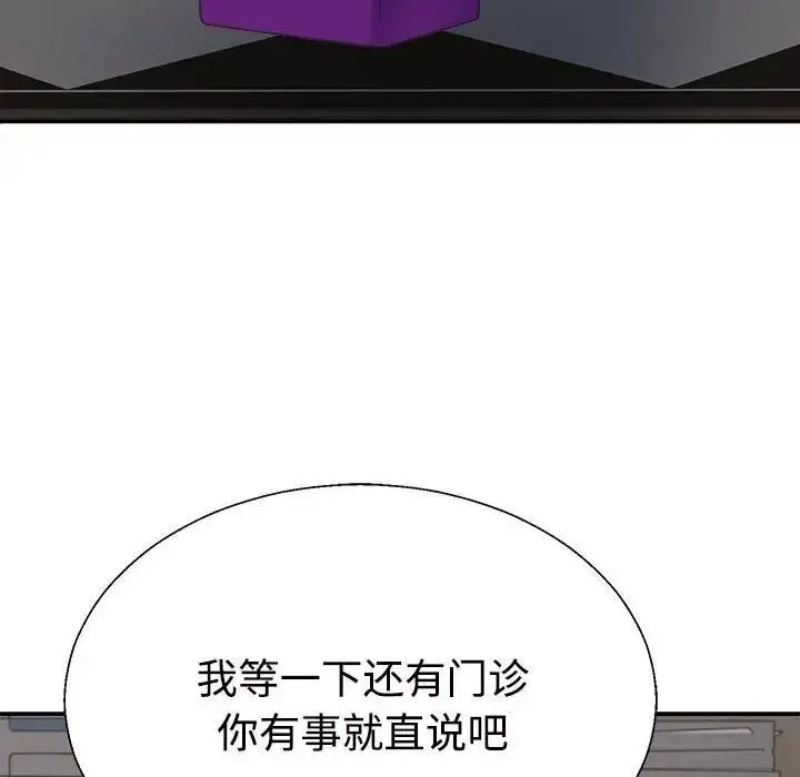 漫画《不同寻常的爱》第9话第59张图