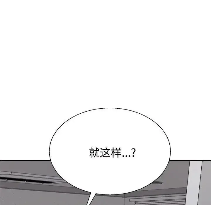 漫画《不同寻常的爱》第9话第66张图