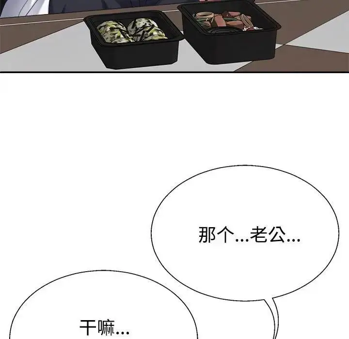 漫画《不同寻常的爱》第9话第74张图