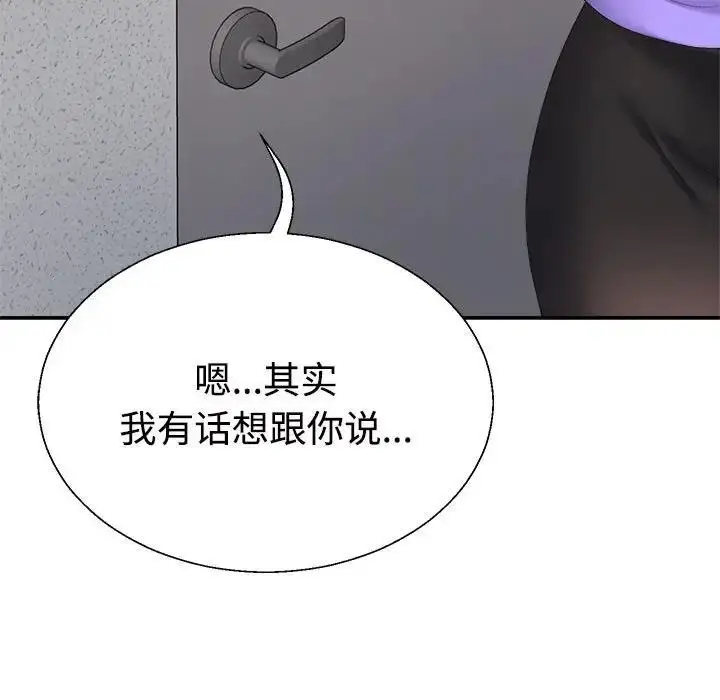 漫画《不同寻常的爱》第9话第78张图