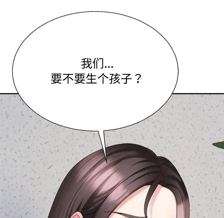 漫画《不同寻常的爱》第9话第79张图