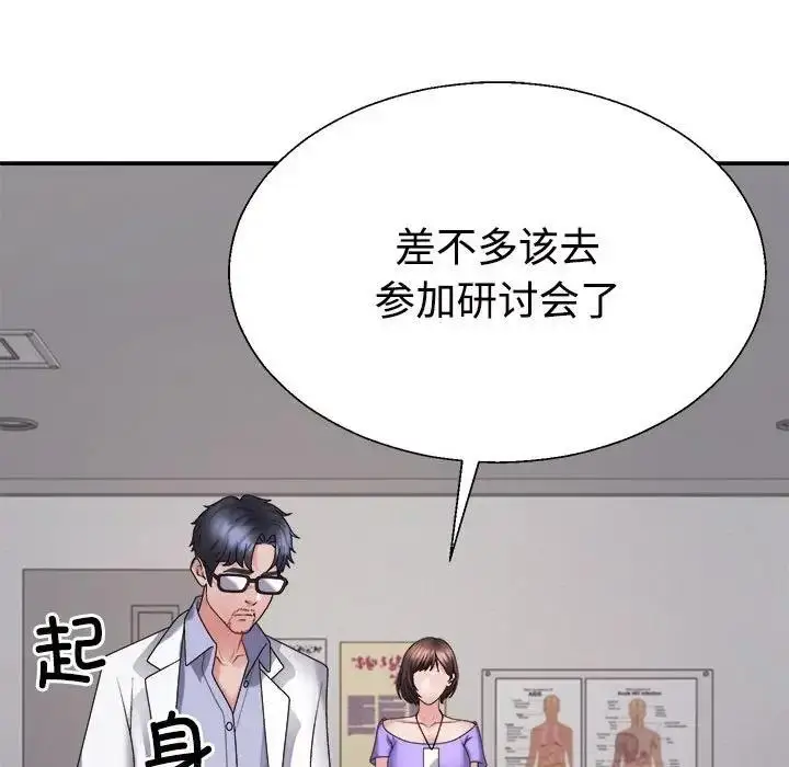 漫画《不同寻常的爱》第9话第86张图