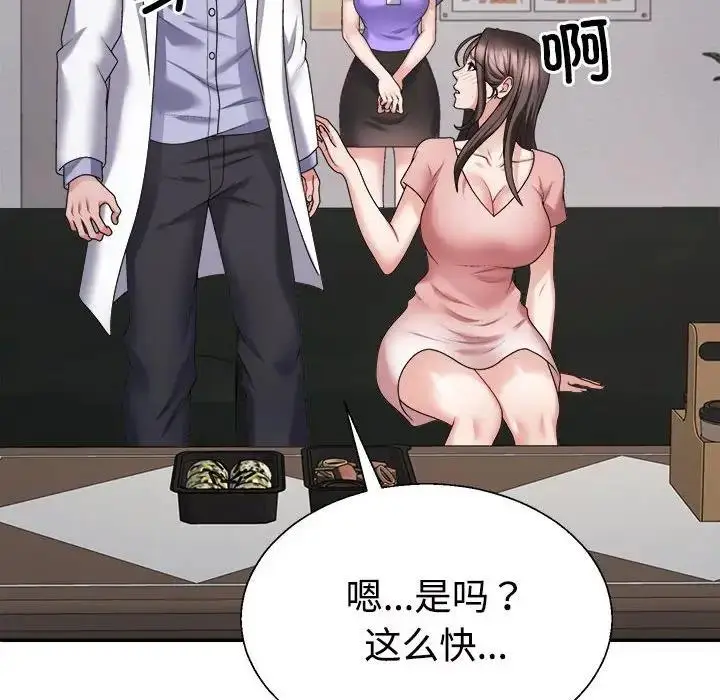漫画《不同寻常的爱》第9话第87张图