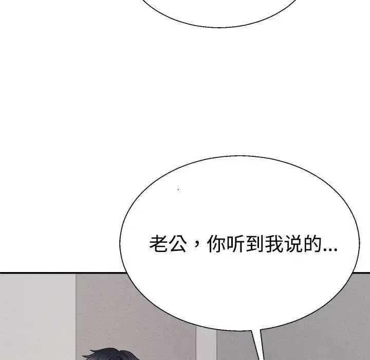漫画《不同寻常的爱》第9话第88张图