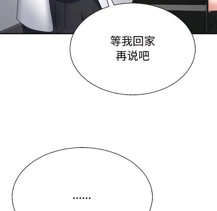 漫画《不同寻常的爱》第9话第90张图