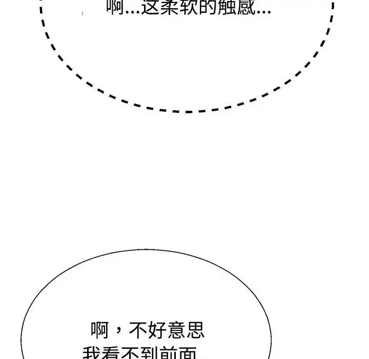 漫画《不同寻常的爱》第10话第103张图
