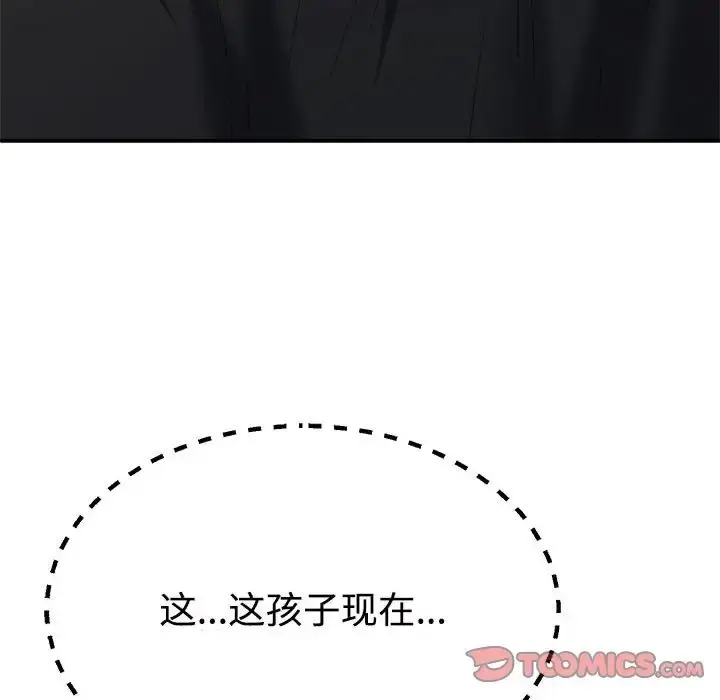 漫画《不同寻常的爱》第10话第117张图