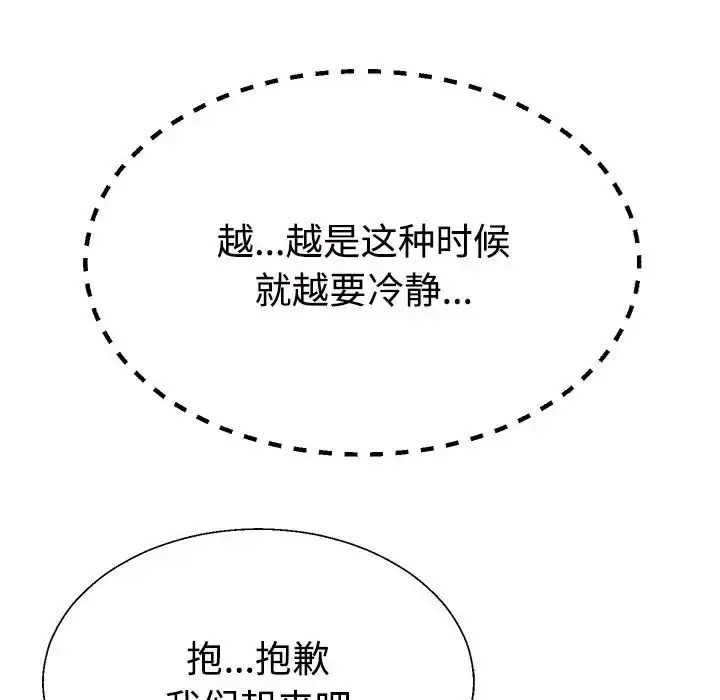 漫画《不同寻常的爱》第10话第122张图