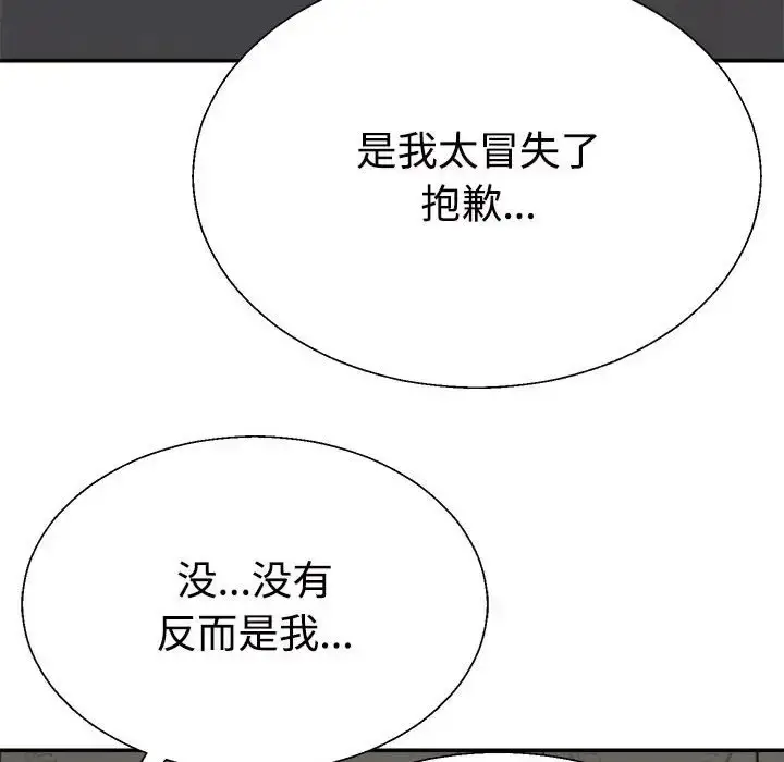 漫画《不同寻常的爱》第10话第127张图