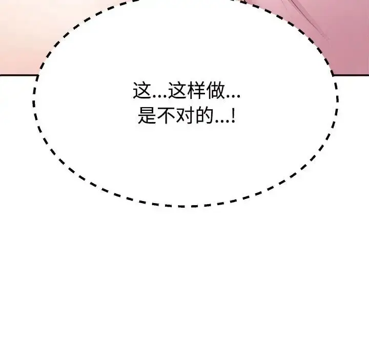 漫画《不同寻常的爱》第10话第178张图