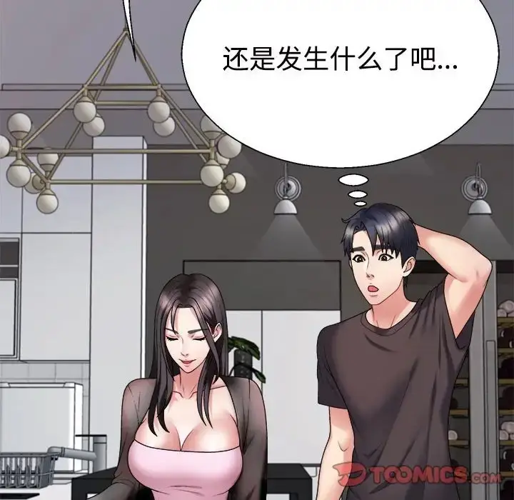 漫画《不同寻常的爱》第10话第75张图