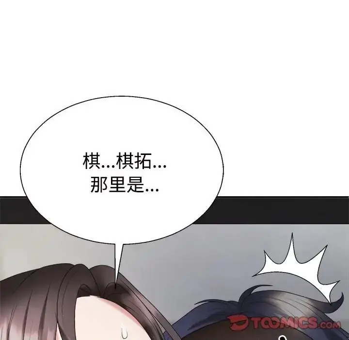 漫画《不同寻常的爱》第10话第99张图