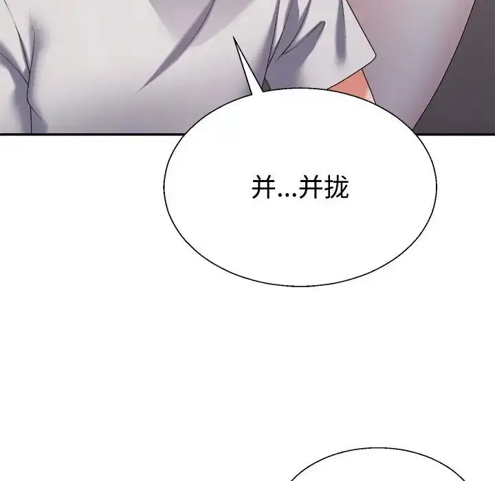 漫画《不同寻常的爱》第11话第101张图