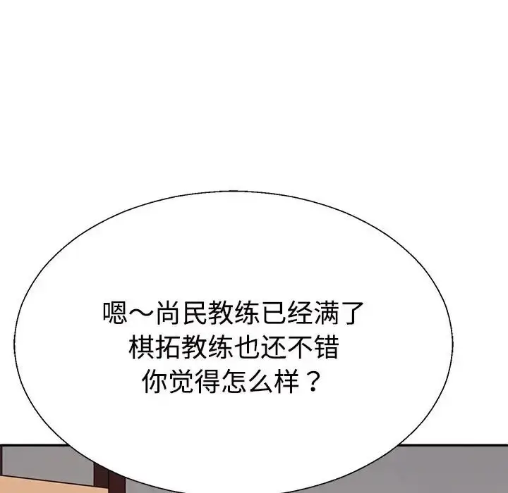 漫画《不同寻常的爱》第11话第123张图