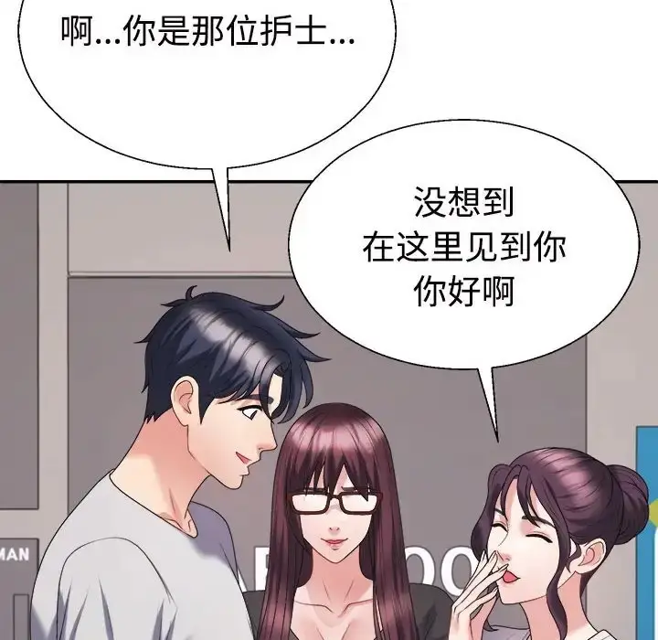 漫画《不同寻常的爱》第11话第133张图