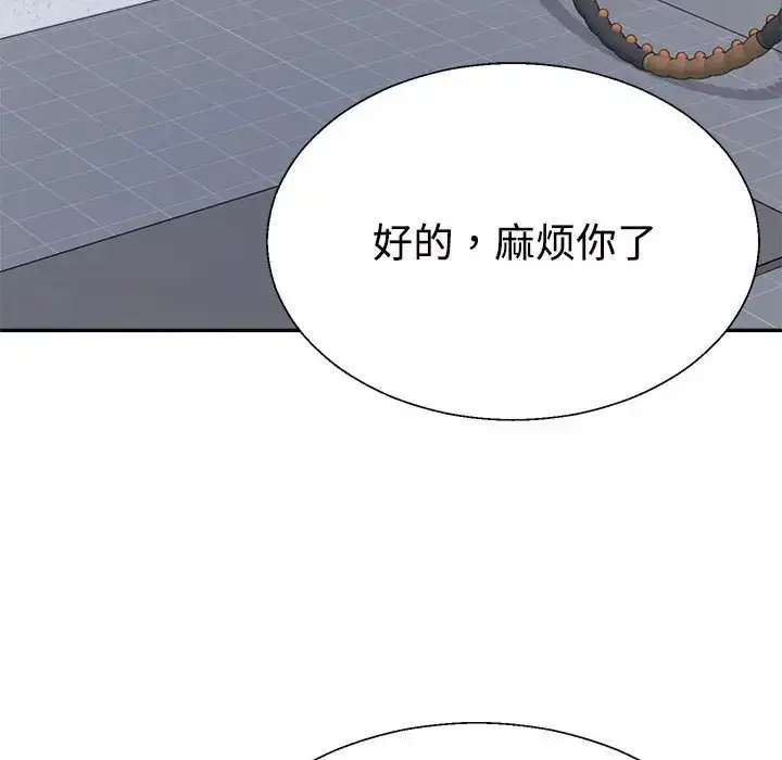 漫画《不同寻常的爱》第11话第139张图