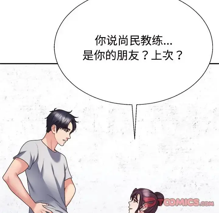 漫画《不同寻常的爱》第11话第140张图