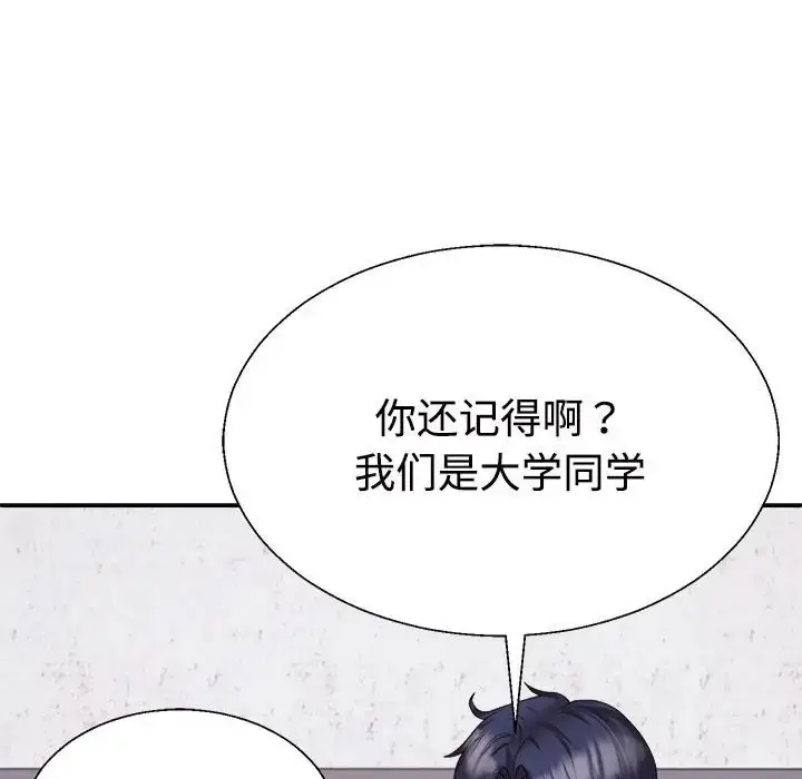 漫画《不同寻常的爱》第11话第142张图