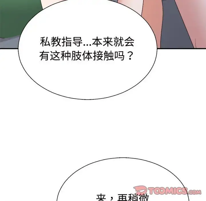 漫画《不同寻常的爱》第11话第156张图