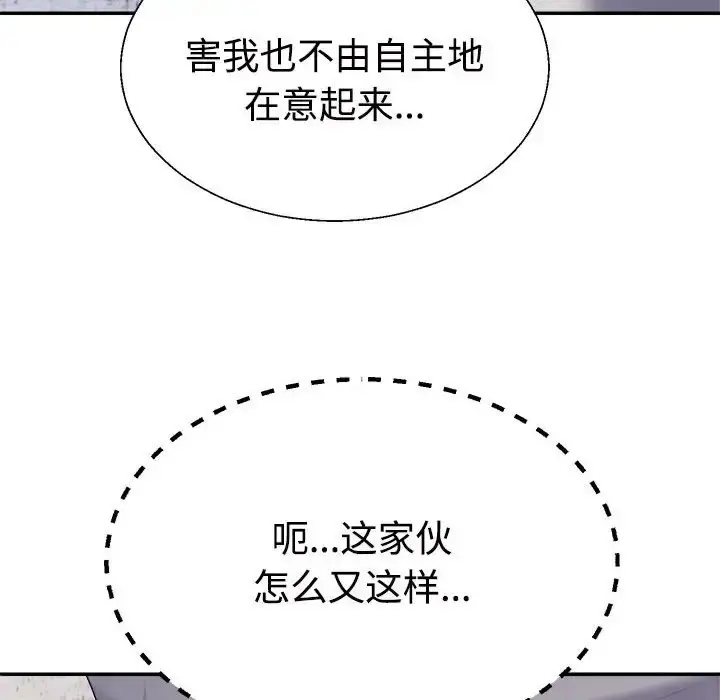 漫画《不同寻常的爱》第11话第175张图