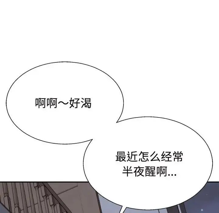漫画《不同寻常的爱》第11话第41张图