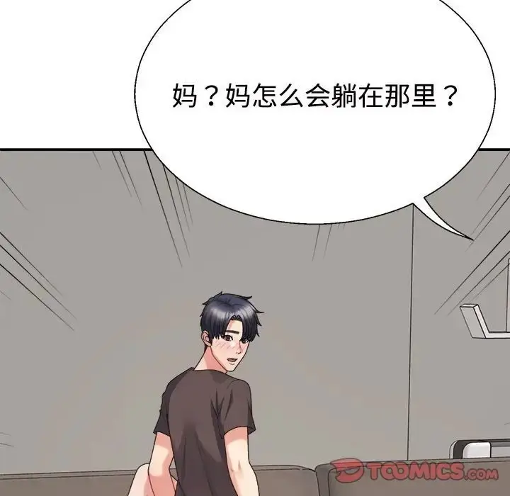 漫画《不同寻常的爱》第11话第44张图