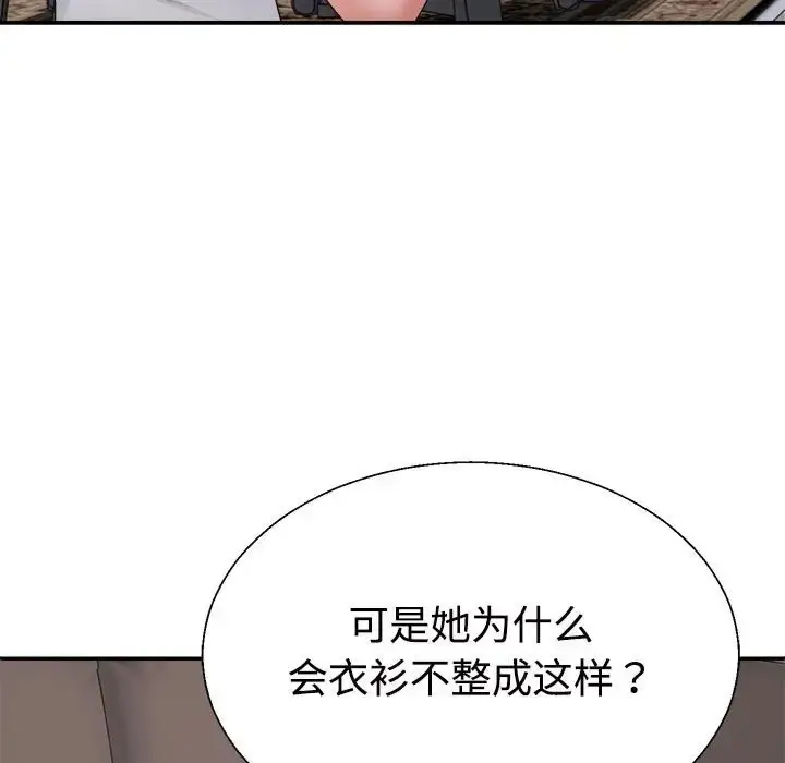 漫画《不同寻常的爱》第11话第50张图