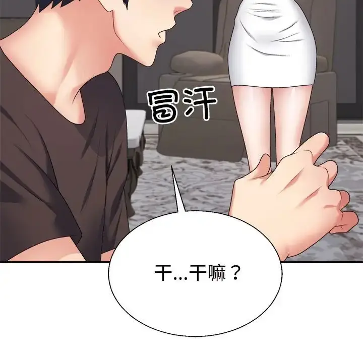漫画《不同寻常的爱》第11话第54张图