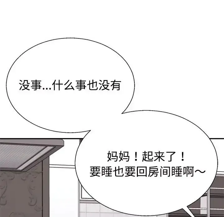 漫画《不同寻常的爱》第11话第55张图