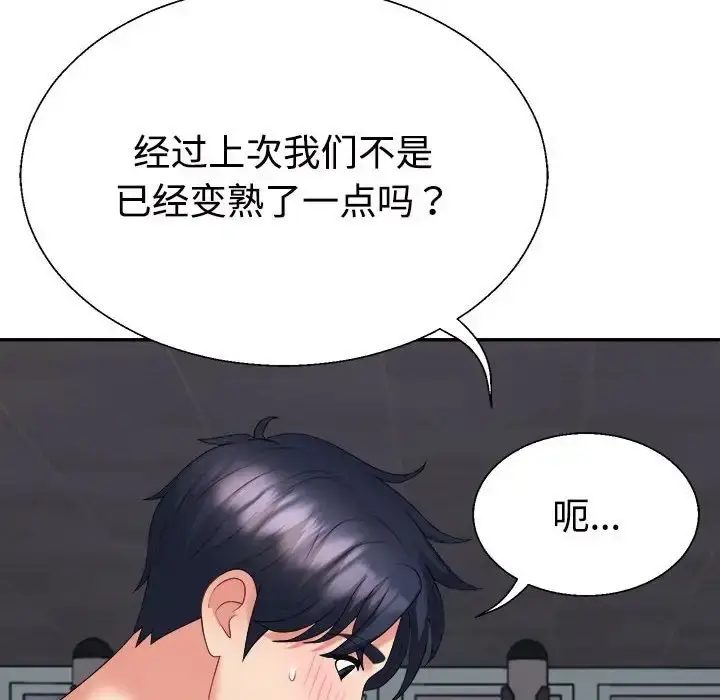 漫画《不同寻常的爱》第11话第71张图