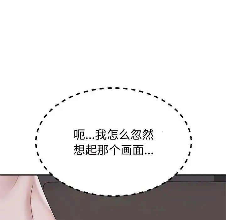 漫画《不同寻常的爱》第11话第99张图