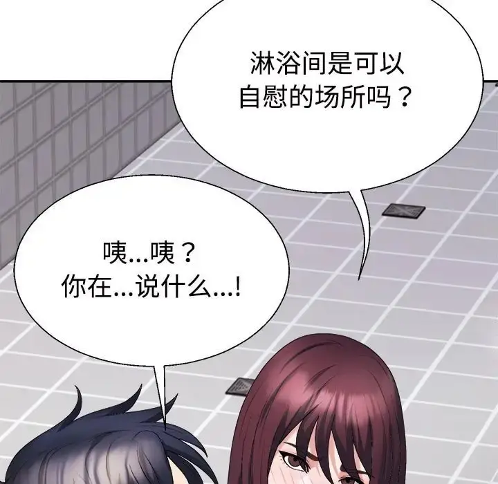 漫画《不同寻常的爱》第12话第107张图