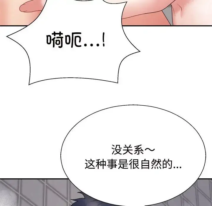 漫画《不同寻常的爱》第12话第118张图